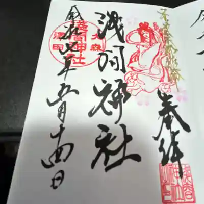 浅間神社(東京都)