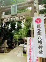 銀杏岡八幡神社のその他建物