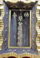草分稲荷神社のその他建物