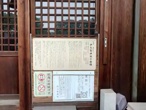 伊久智神社(愛知県)