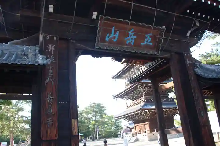 善通寺の山門・神門