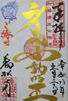 万松寺の御朱印