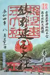 熊野速玉大社(和歌山県)