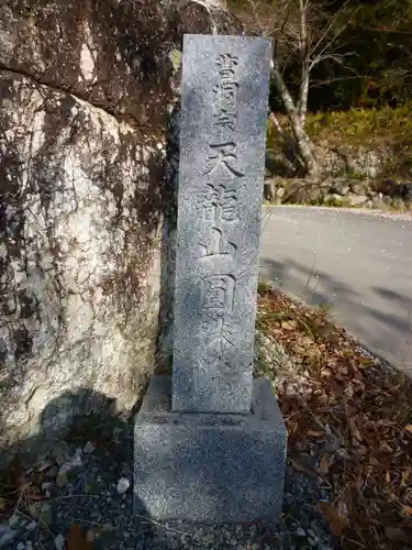 円珠院のその他建物