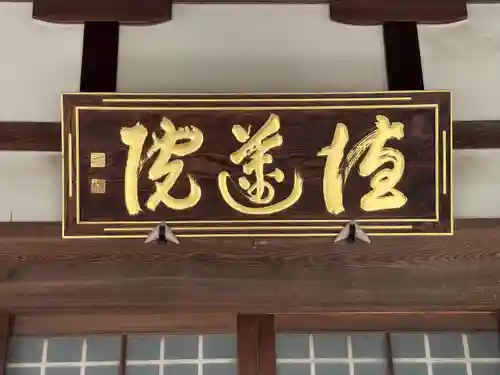 徳蓮院(三重県)