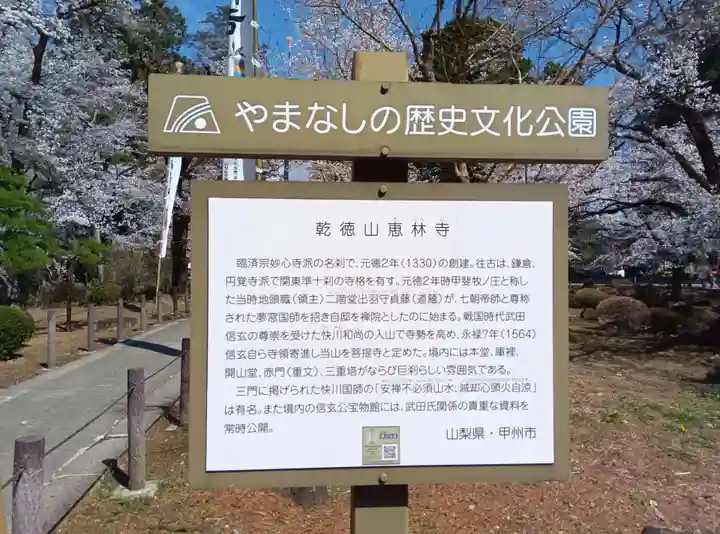 恵林寺(山梨県)