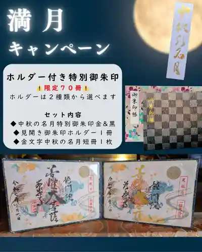 【公式】龍門院常楽寺（秩父札所十一番）の御朱印