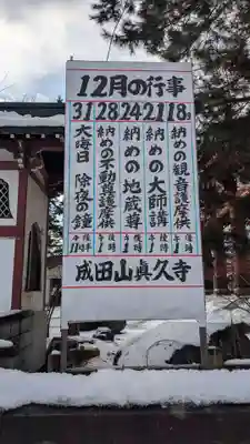 眞久寺の体験その他