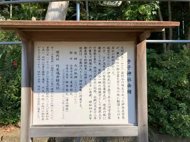 手子神社の歴史