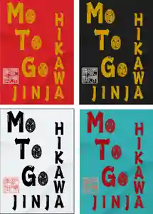 元郷氷川神社の授与品その他(2020年07月10日(金) 09時29分33秒投稿)