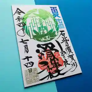 滑川神社 - 仕事と子どもの守り神(福島県) 2022年07月14日(木)〜(2022年07月01日(金) 13時52分56秒投稿)