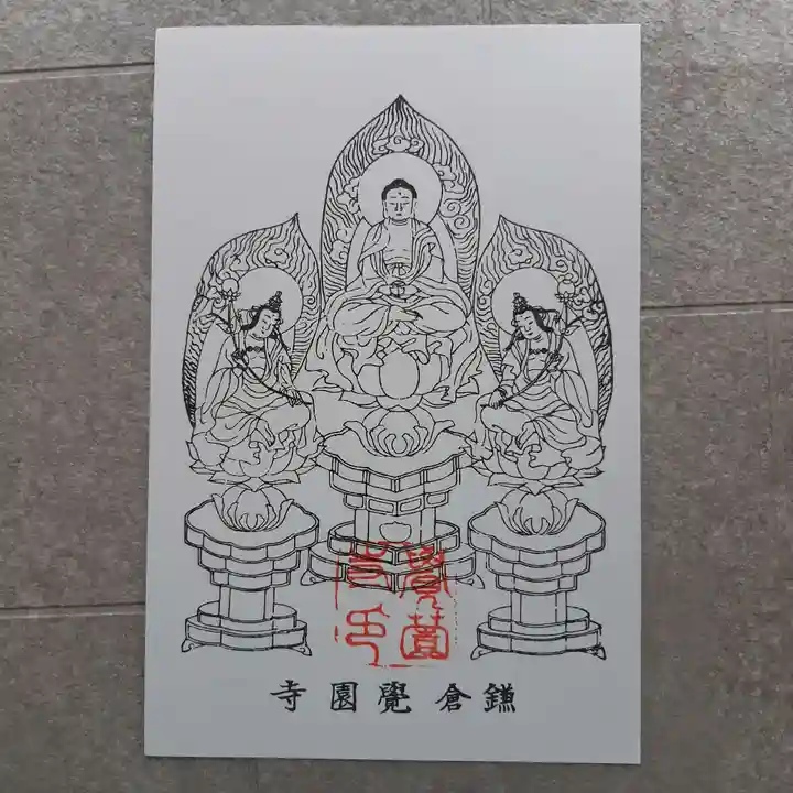 覚園寺(神奈川県)