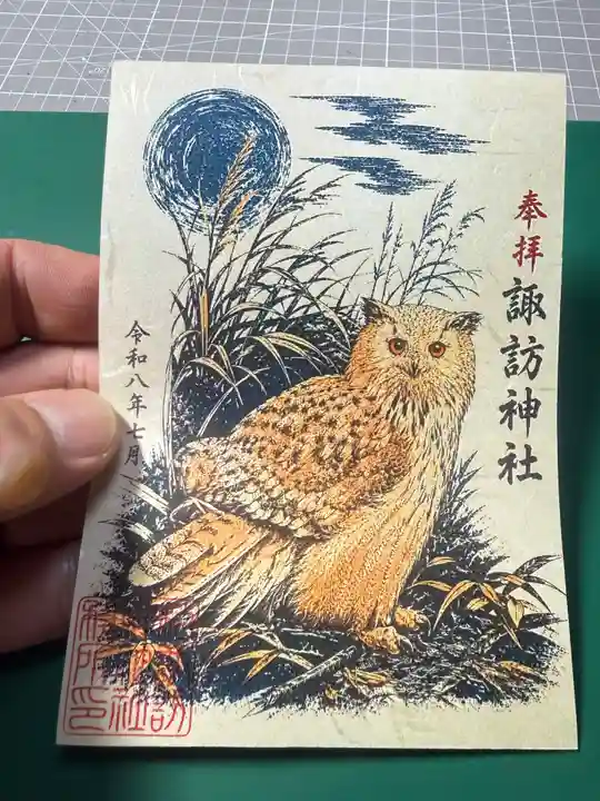 柏諏訪神社の御朱印