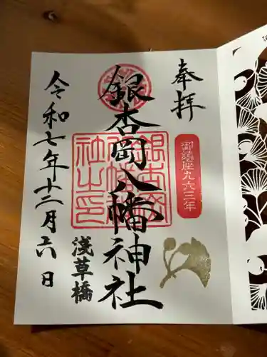 銀杏岡八幡神社の御朱印
