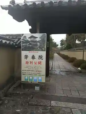 芳春院の山門・神門