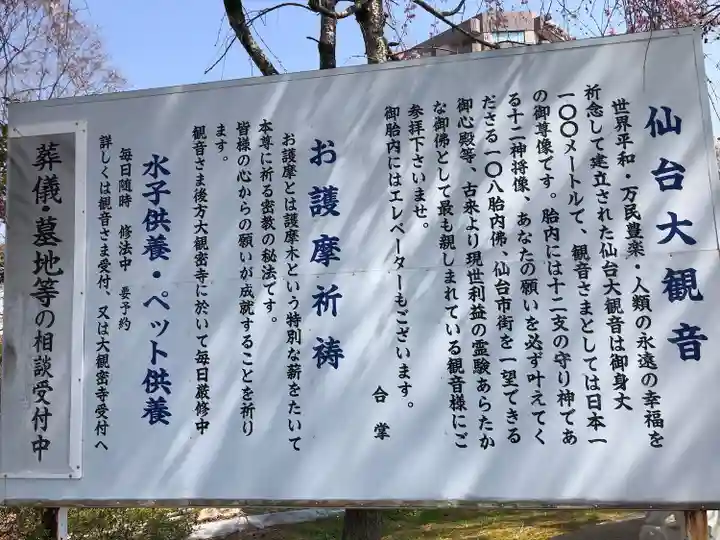 大観密寺(宮城県)