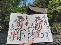 正法寺の御朱印