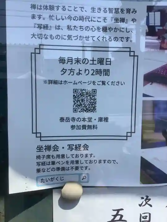 泰岳寺(愛知県)