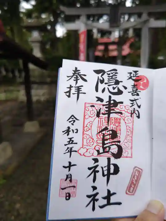 隠津島神社(福島県)