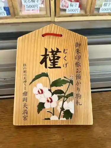 榴岡天満宮の{uncategorized: "未分類", other: "その他", undefined: "問題あり", building: "その他建物", grave: "お墓", sacred_gate: "鳥居", guardian: "狛犬", statue: "像", buddha: "仏像", history: "歴史", nature: "自然", garden: "庭園", animal: "動物", pagoda: "塔", temizu: "手水舎", mountain_gate: "山門・神門", sanctuary: "本殿・本堂", subordinate: "末社・摂社", art: "芸術", scenery: "景色", jizo: "地蔵", ema: "絵馬", goshuin: "御朱印", omikuji: "おみくじ", items: "授与品その他", amulet: "お守り", goshuincho: "御朱印帳", eats: "食事", festival: "お祭り", votive_dance: "神楽", shichigosan: "七五三参", wedding: "結婚式", experience: "体験その他", initially: "初詣", around: "周辺", anti_infection: "感染症対策"}