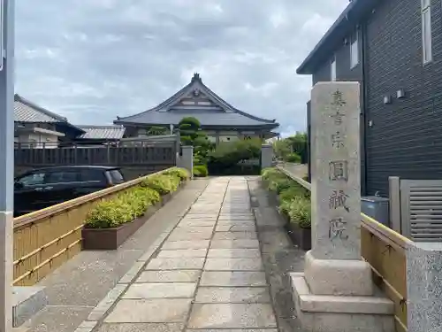 圓蔵院(和歌山県)