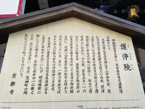 常施無畏寺　護浄院（清荒神）(京都府)