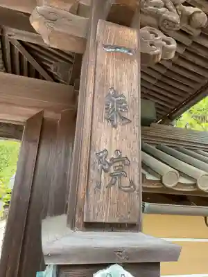一乗院(和歌山県)