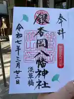 銀杏岡八幡神社(東京都)