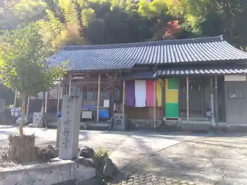 妙行寺(福井県)