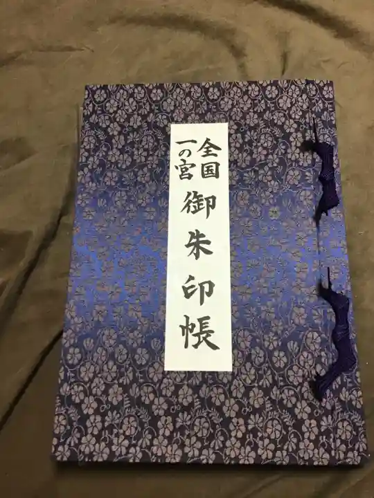 事任八幡宮の御朱印帳