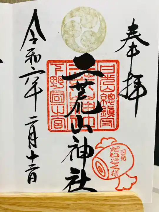 日光二荒山神社(栃木県)