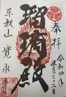 寛永寺(根本中堂)(東京都)