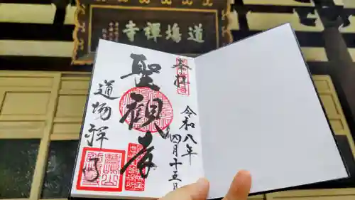 道場寺の御朱印