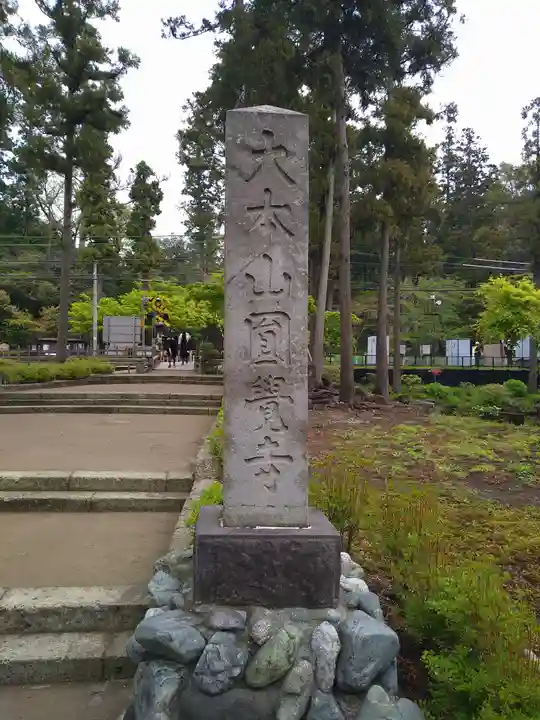 円覚寺(神奈川県)