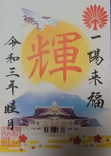 富知六所浅間神社の授与品その他