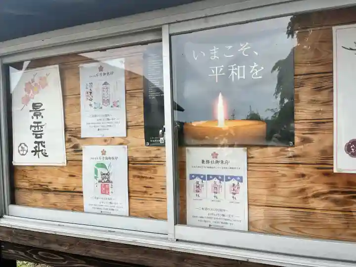 羽生天神社(宮城県)