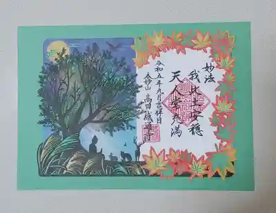 感通寺(東京都)