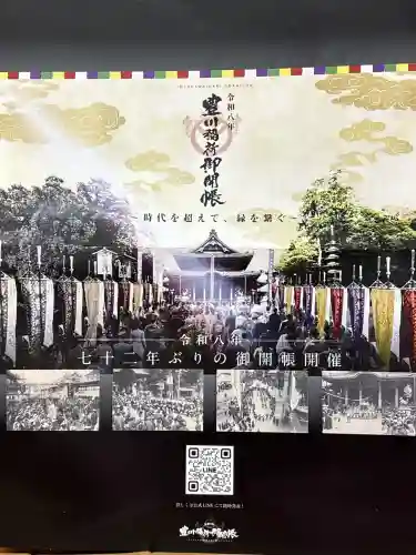 豊川閣　妙厳寺(愛知県)