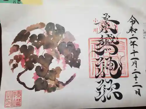 素鵞神社の御朱印
