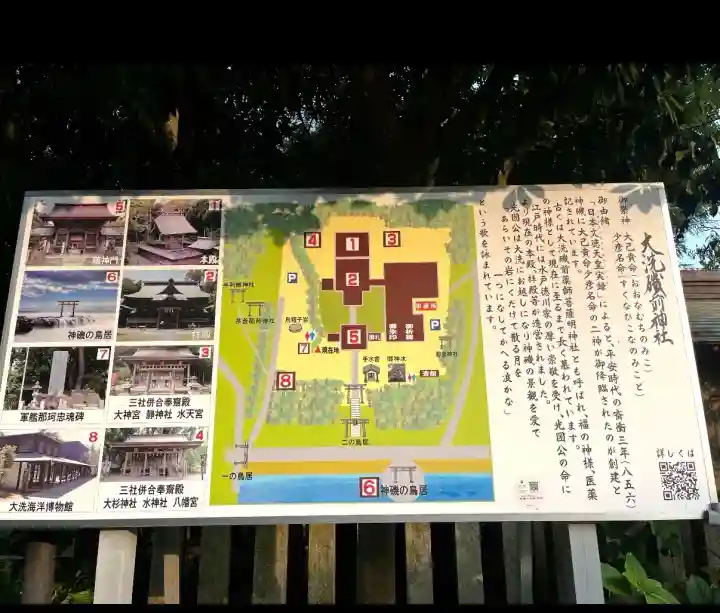 大洗磯前神社(茨城県)