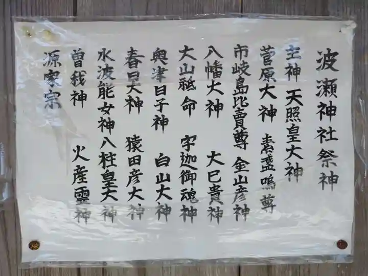 波瀬神社(三重県)