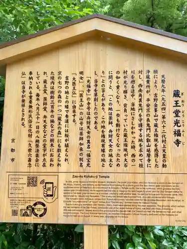 蔵王堂光福寺の歴史