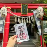 松島神社(東京都)