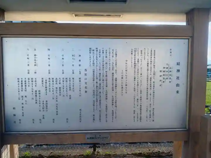 結神社(岐阜県)