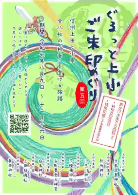 生島足島神社(長野県)