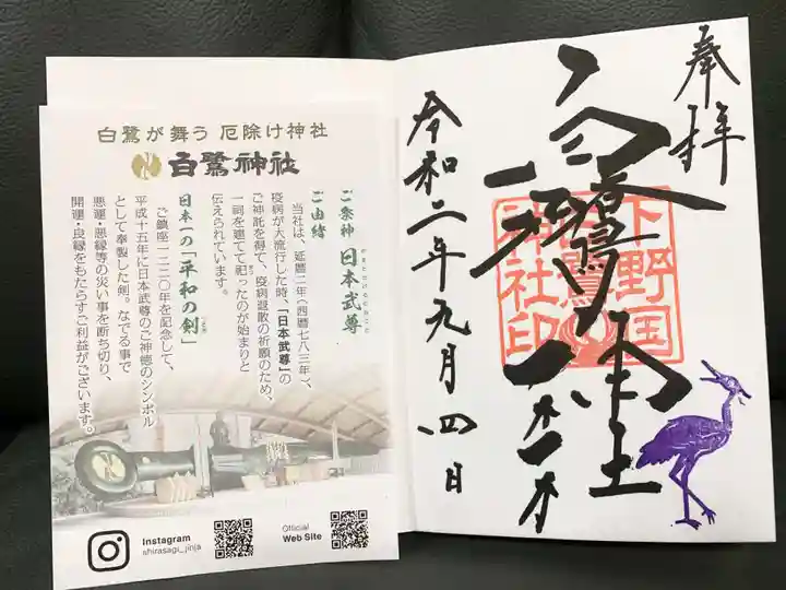 白鷺神社の授与品その他