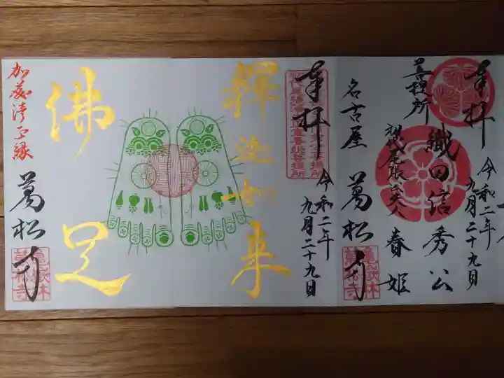 万松寺の御朱印