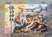 柏諏訪神社の御朱印
