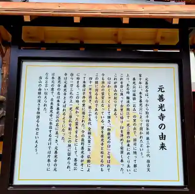 座光如来寺(元善光寺)の歴史