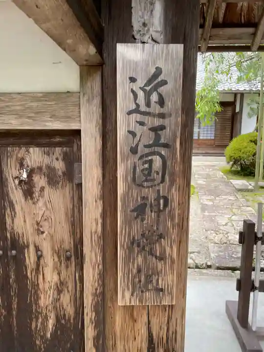 徳乗坊(滋賀県)